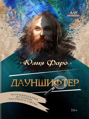 cover image of Детективное агентство «Ринг». Дело № 2. Дауншифтер